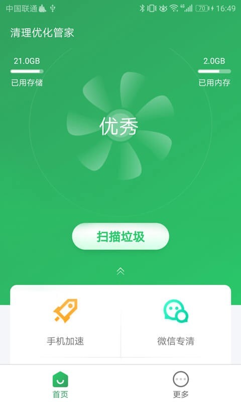 清理优化管家最新版