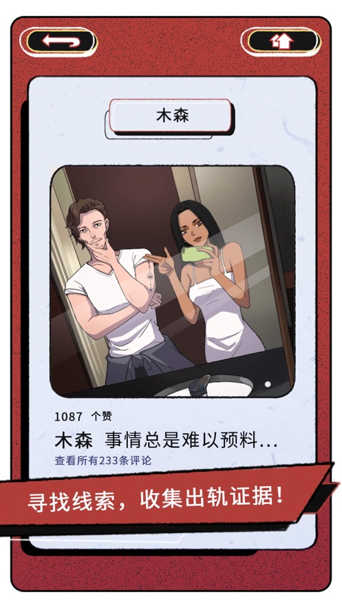 侦爱安卓版