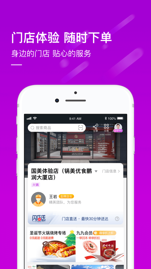 国美师傅端安卓版