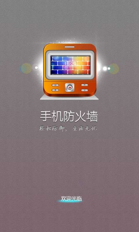 手机防火墙手机版