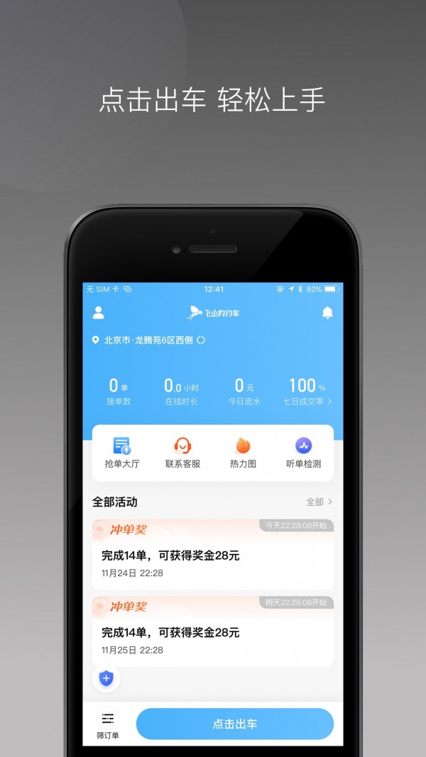 飞小豹约车免费版