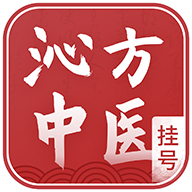 沁方中医预约挂号手机版