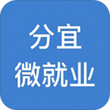 分宜微就业手机版