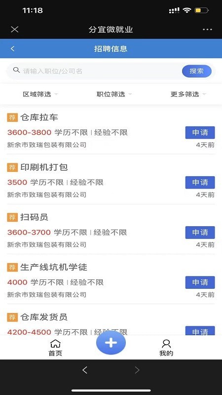 分宜微就业手机版