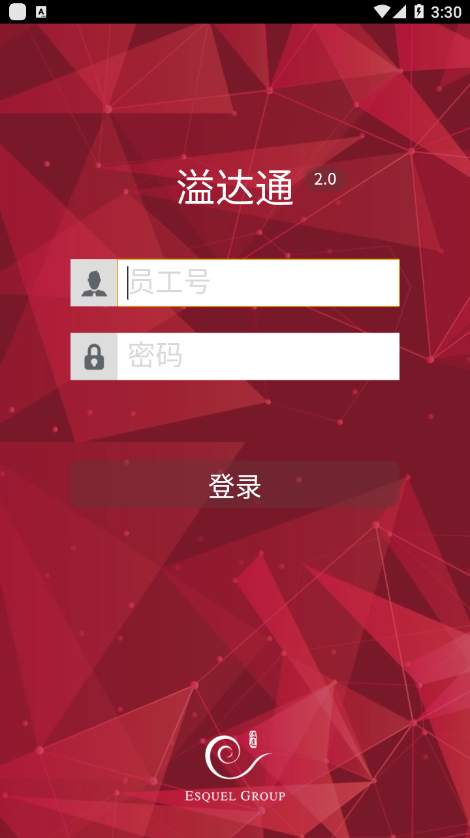 溢达通最新版