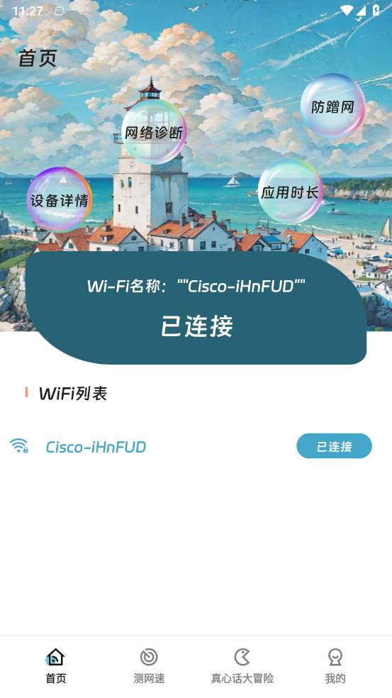 如意无线助手免费版
