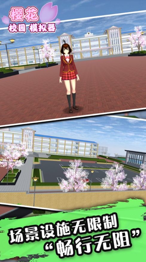 樱花校园桃花模拟器安卓版