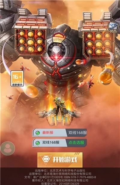 逆刃战机最新版