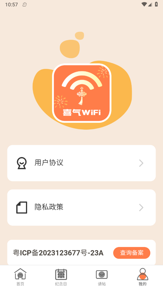 喜气WiFi官网版