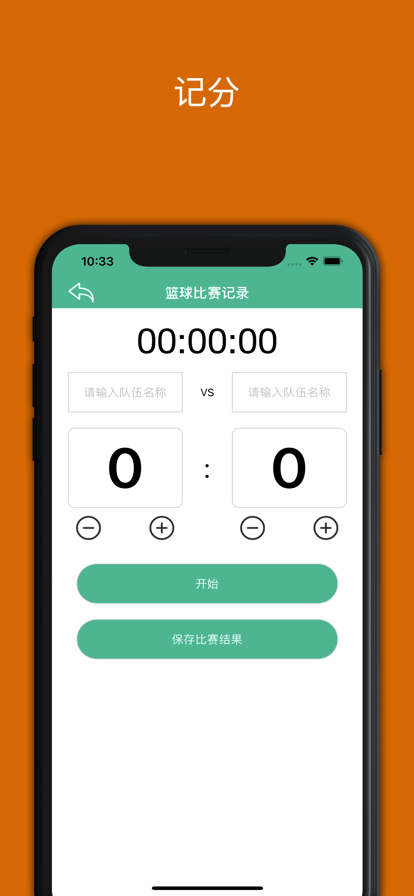 美美计分器手机版