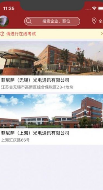 菲尼萨求职通免费版