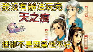 轩辕剑三外传天之痕合集