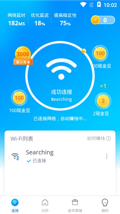 WiFi全能钥匙免费版