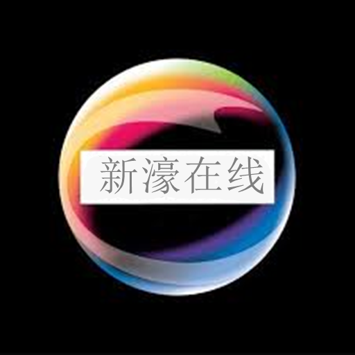 新濠安卓版
