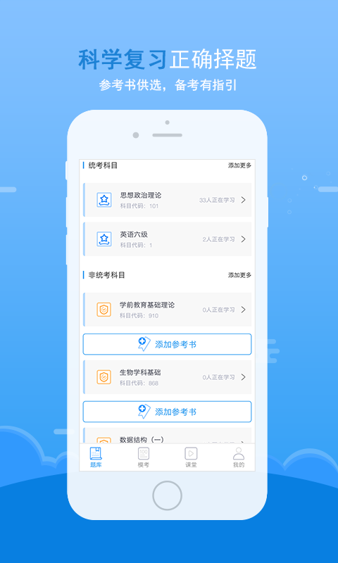 口袋题库考研手机版