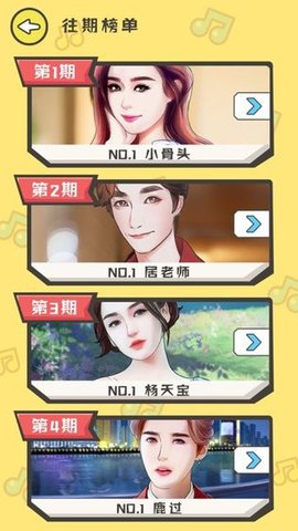 全民猜歌免费版