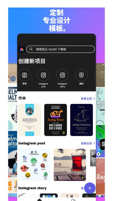 adobeexpress设计安卓版