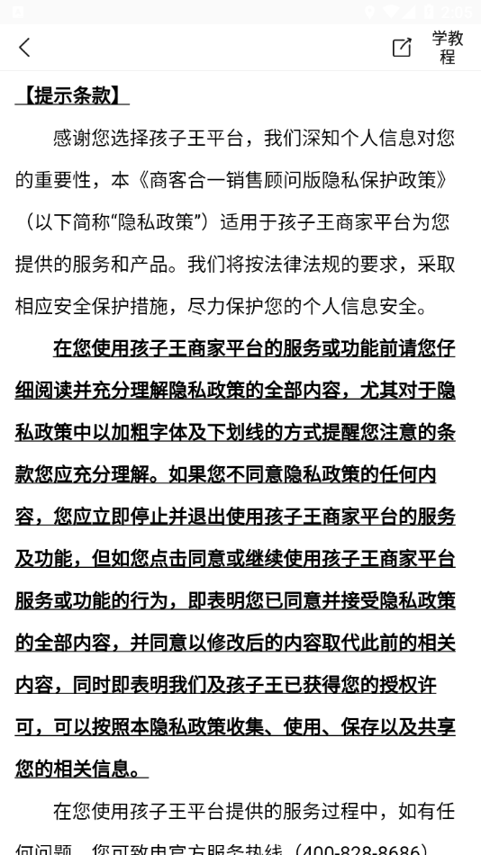 商客合一销售顾问免费版
