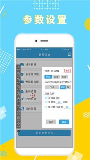 全力点点免费版