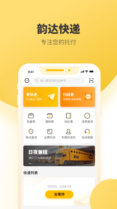 韵达超市免费版