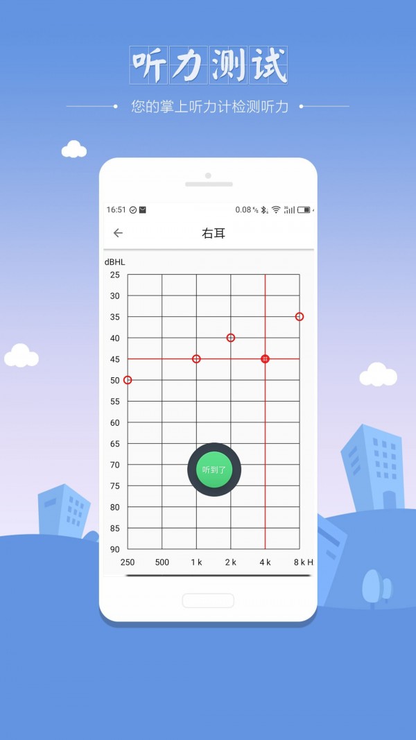 听力筛查免费版