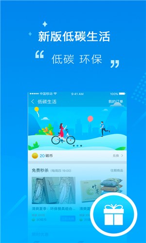 永安行手机版