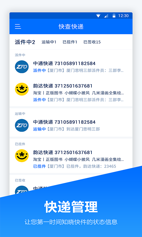 快递管家最新版