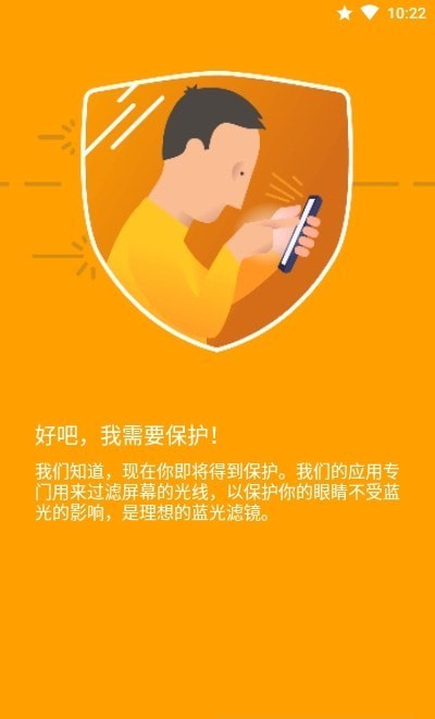 夜间模式蓝光滤镜免费版