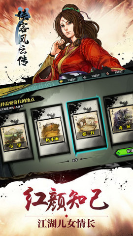 侠客风云传手机安卓版