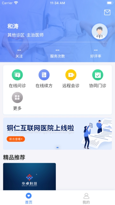 云上铜医手机版