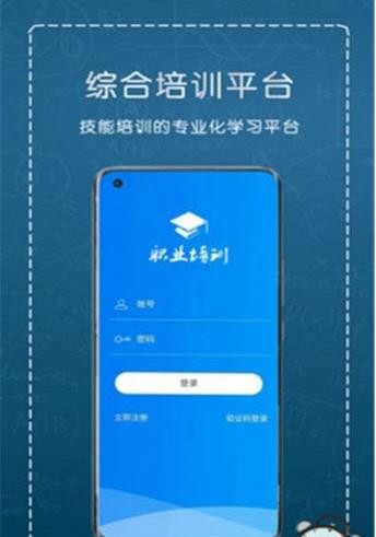 职业培训云平台官网版