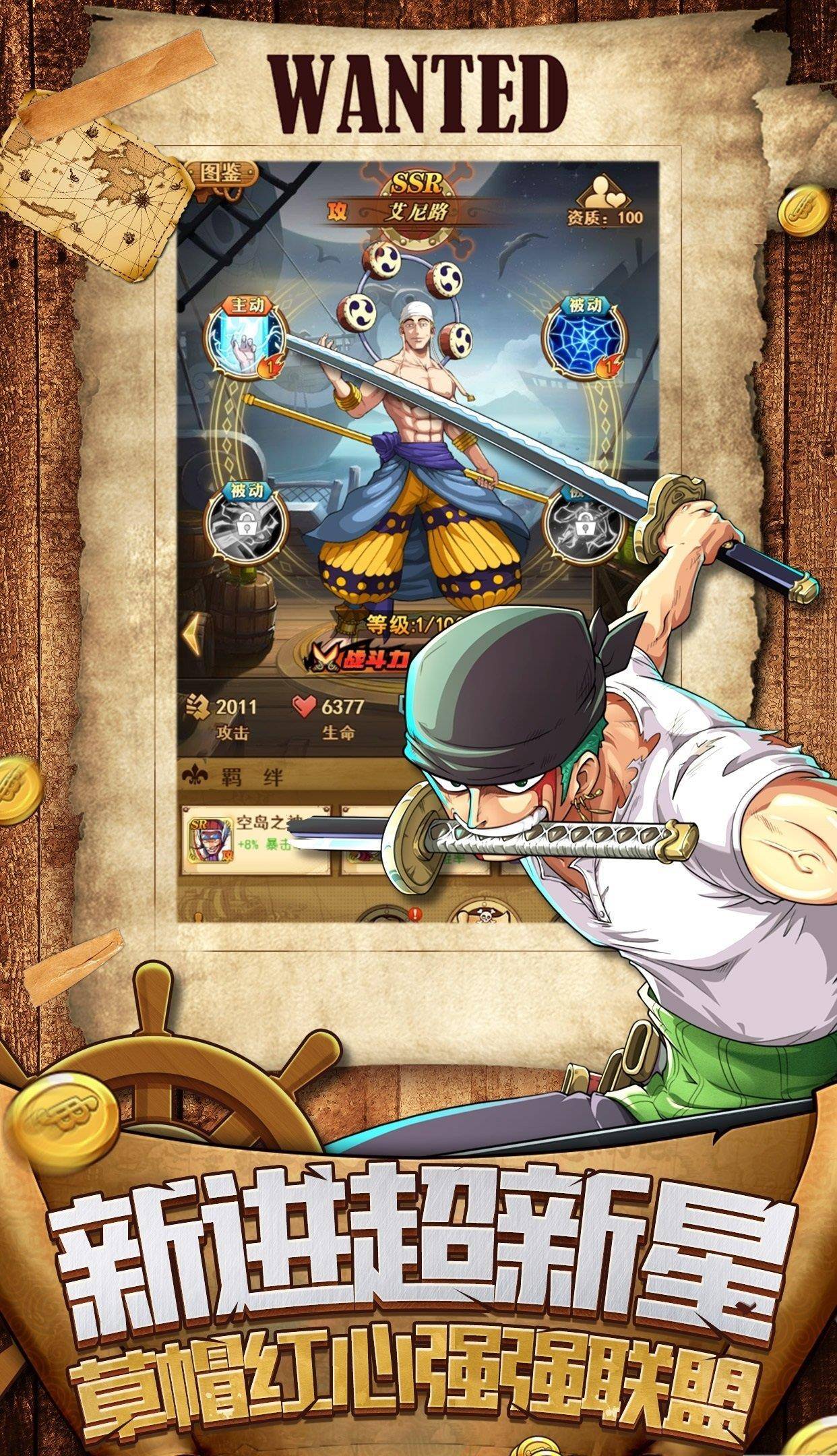 航海新世界路飞手机版