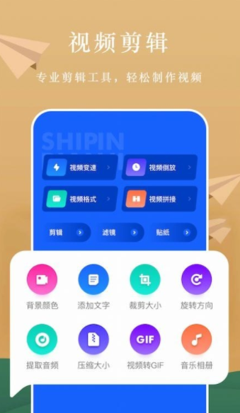 微剪视频剪辑手机版