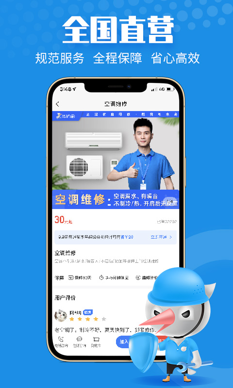 啄木鸟家庭维修官网版