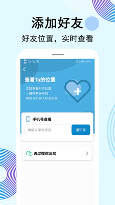 云踪定位寻人手机版