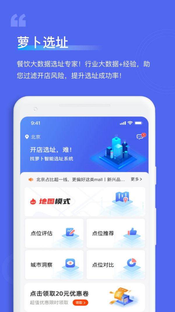 萝卜选址最新版