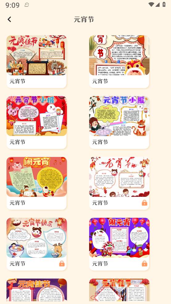 校园手抄报手机版