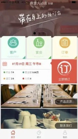 易订餐饮手机版