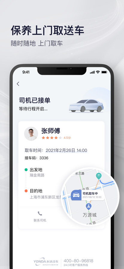永达汽车官网版
