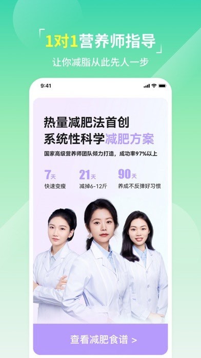 热量减肥法免费版
