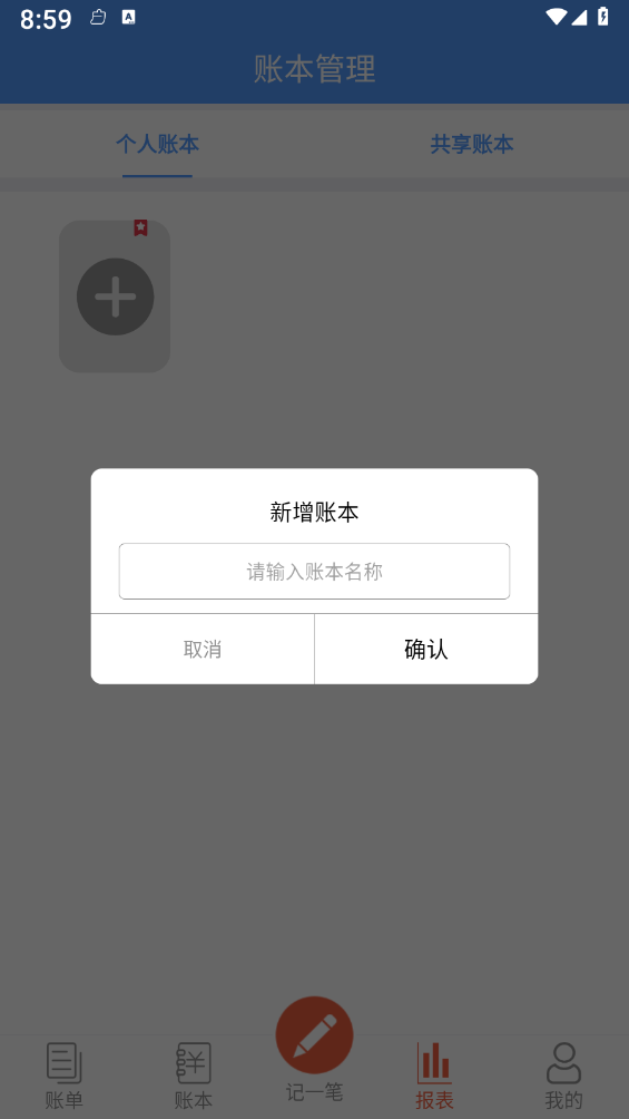 裕德记账