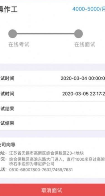 菲尼萨求职通