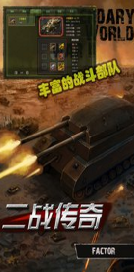 二战传奇免费版
