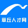 章丘人才网免费版