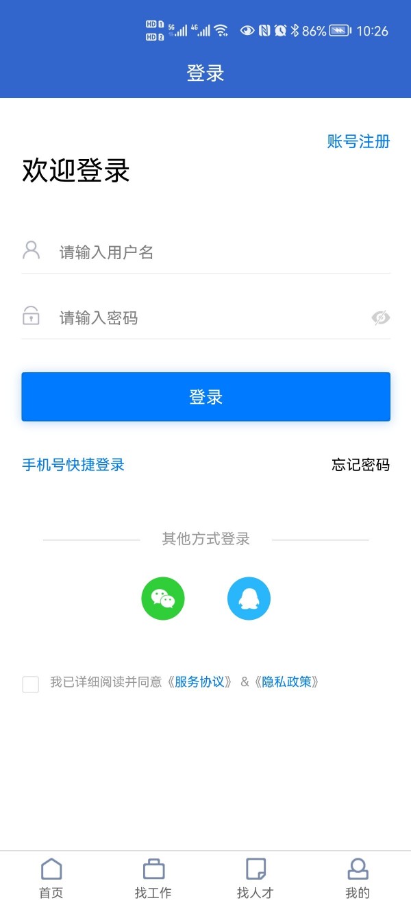 章丘人才网免费版