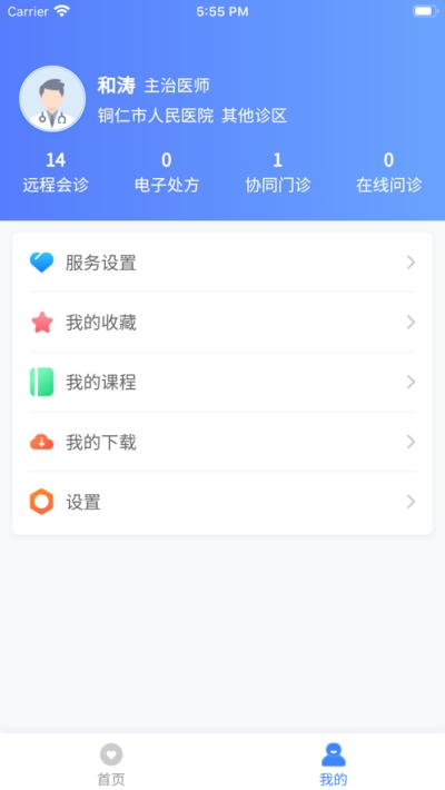 云上铜医安卓版