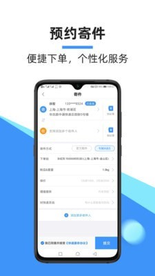 中通快递掌中通安卓版