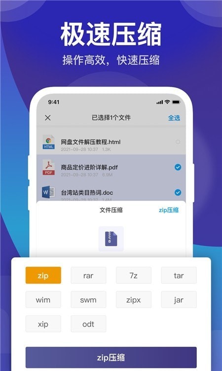 zip解压缩管理工具手机版