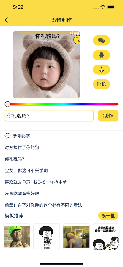 斗图表情包官网版