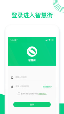 智慧街手机版